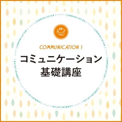 フランス語コミュニケーション基礎講座 フランス語コミュニケーション基礎講座