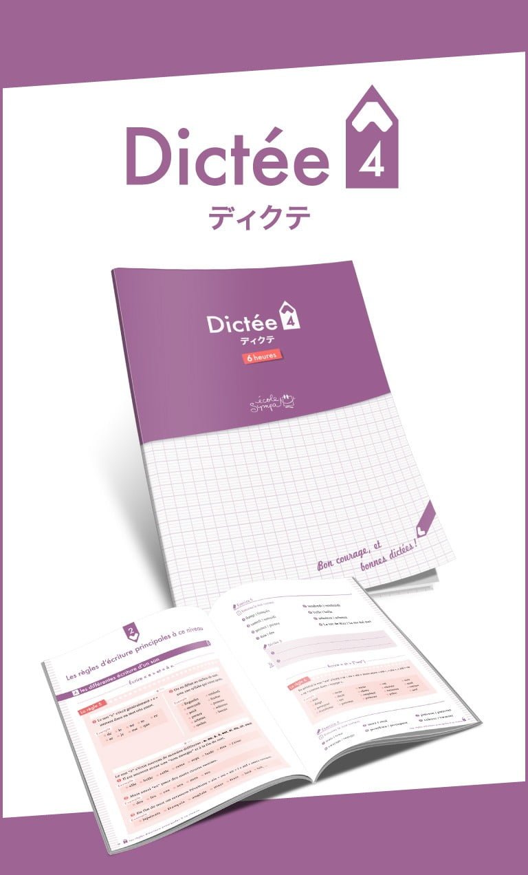 program_dictee4_image フランス語ディクテ4(上級)
