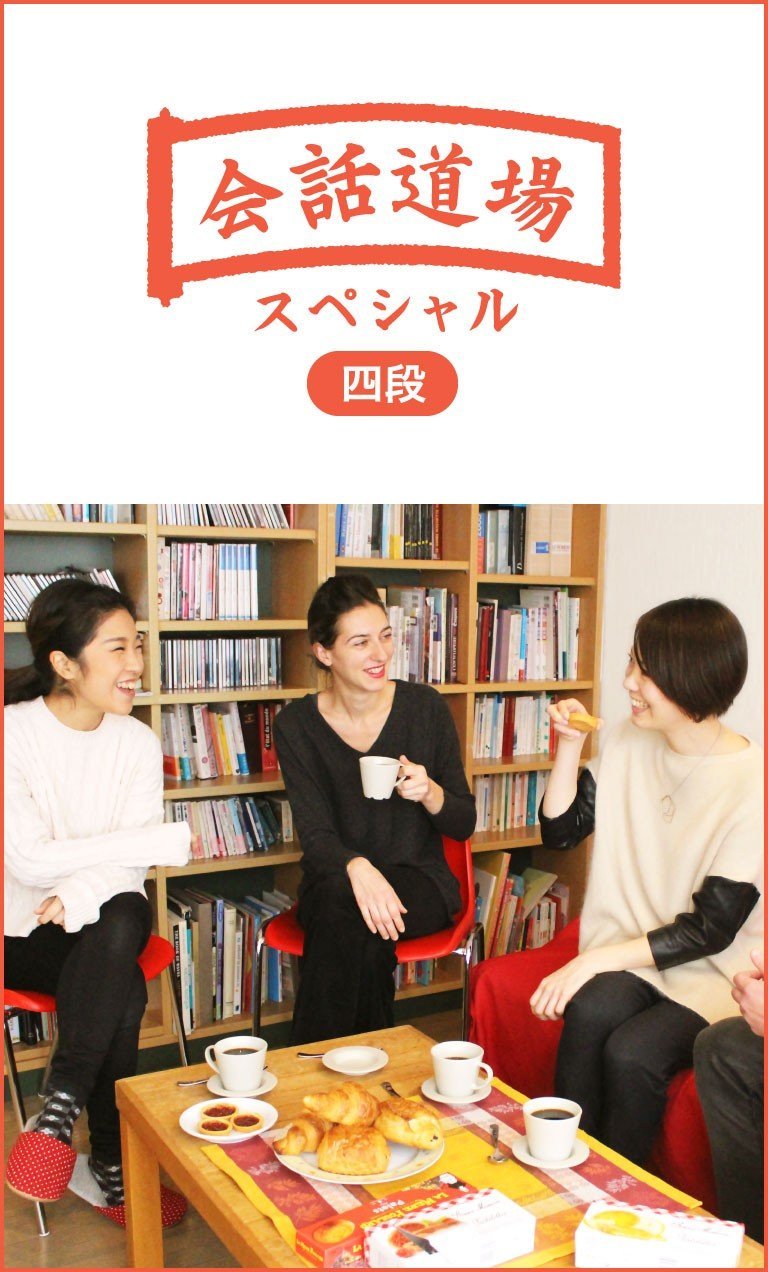 program_kaiwadojyo_sp4_image 会話道場