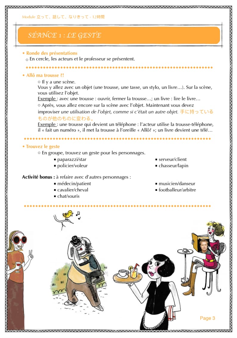 エコールサンパのフランス語教材「立って、話して、なりきって！」の3ページ目