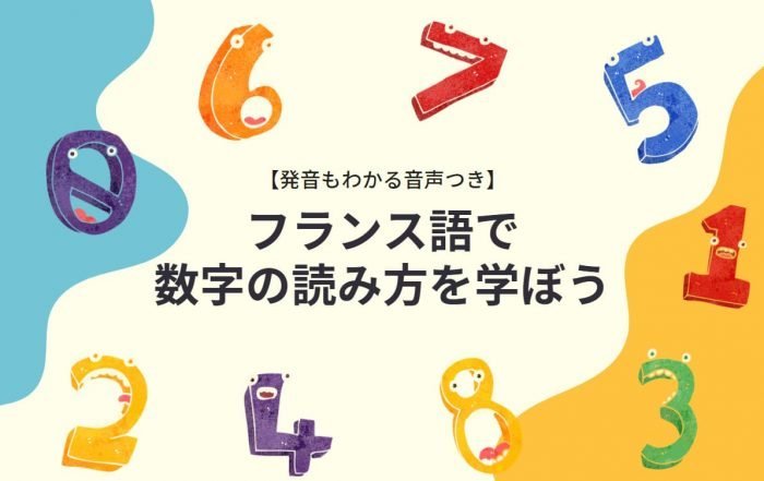 フランス語の独学に役立つ学習コンテンツ 無料フランス語オンラインレッスン動画